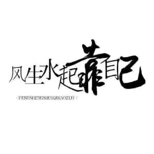 ☆♀虹♀☆
