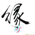 六