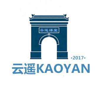 云遥考研