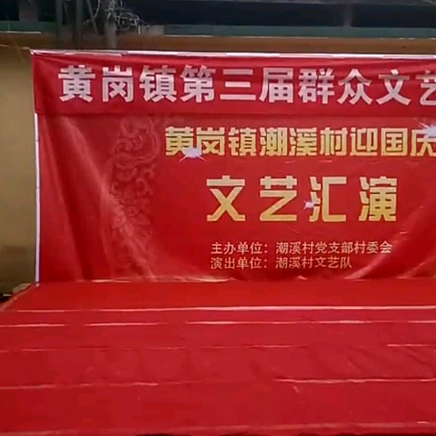 黄岗镇潮溪婚庆演艺