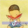 你的未来ぅ有我守候