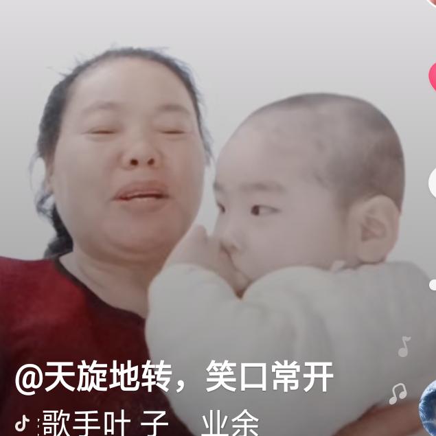 天旋地转，笑口常开