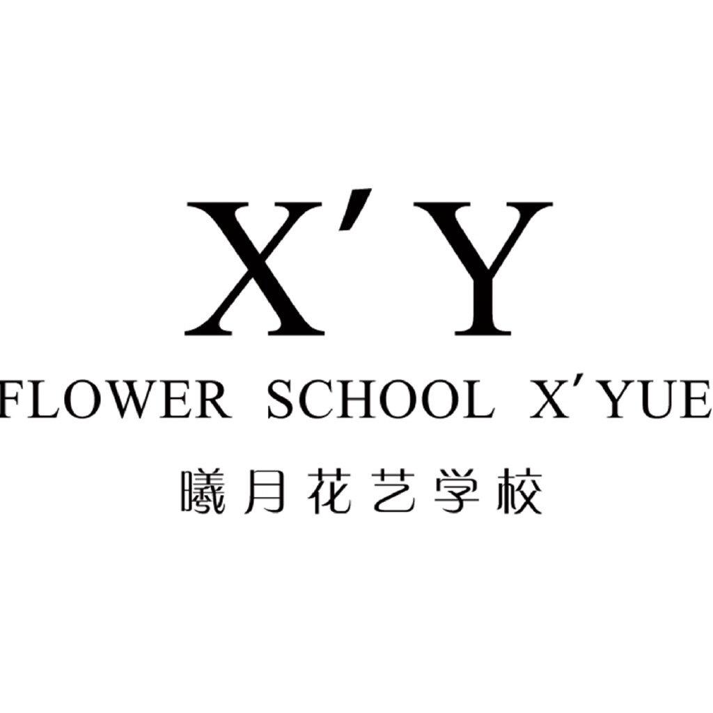 曦月花艺培训