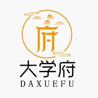 大学府