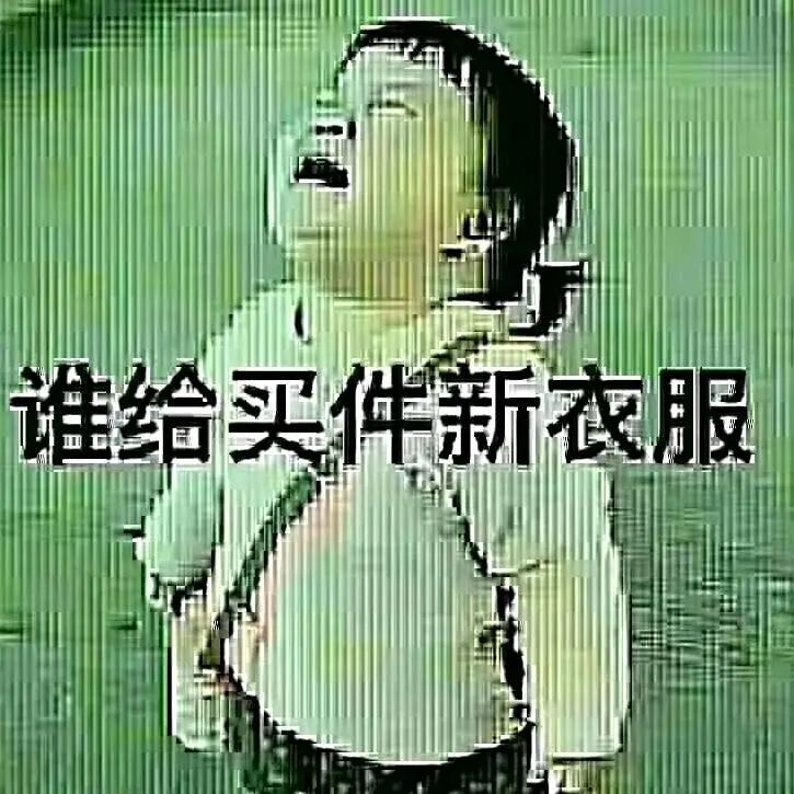 谁懂我的心