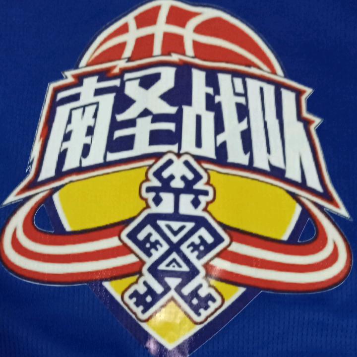 南圣篮协