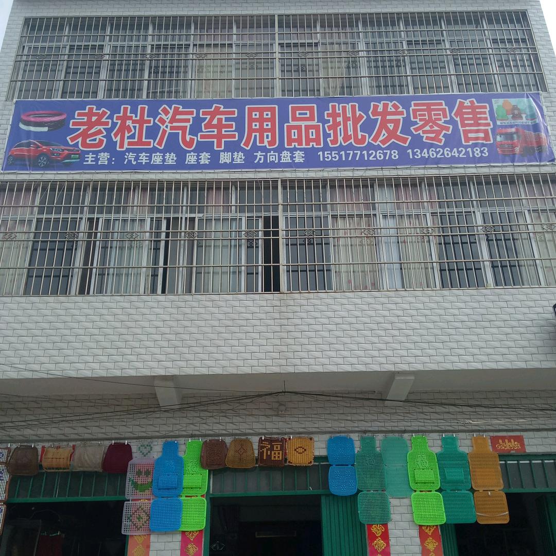 老杜