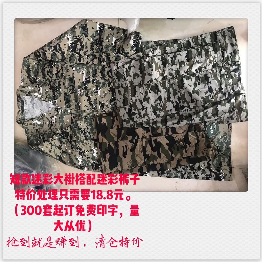 处理迷彩服裤子