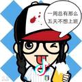 婕婕曾