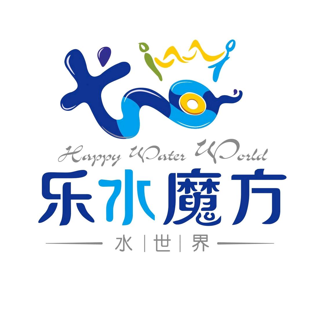乐水魔方水世界