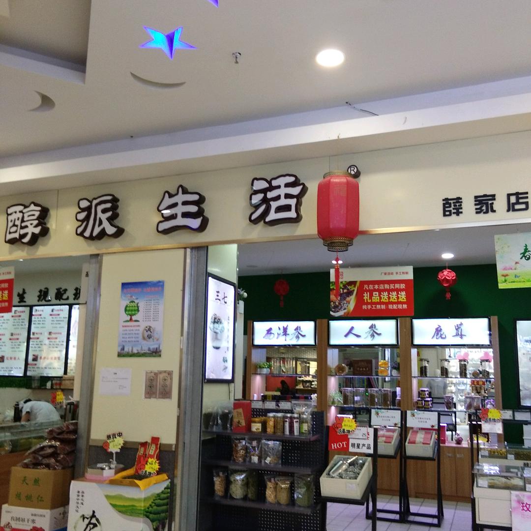 五谷醇派