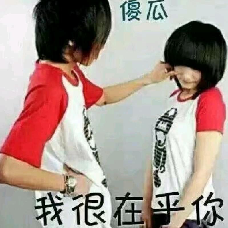 我不后悔