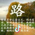 路永钢