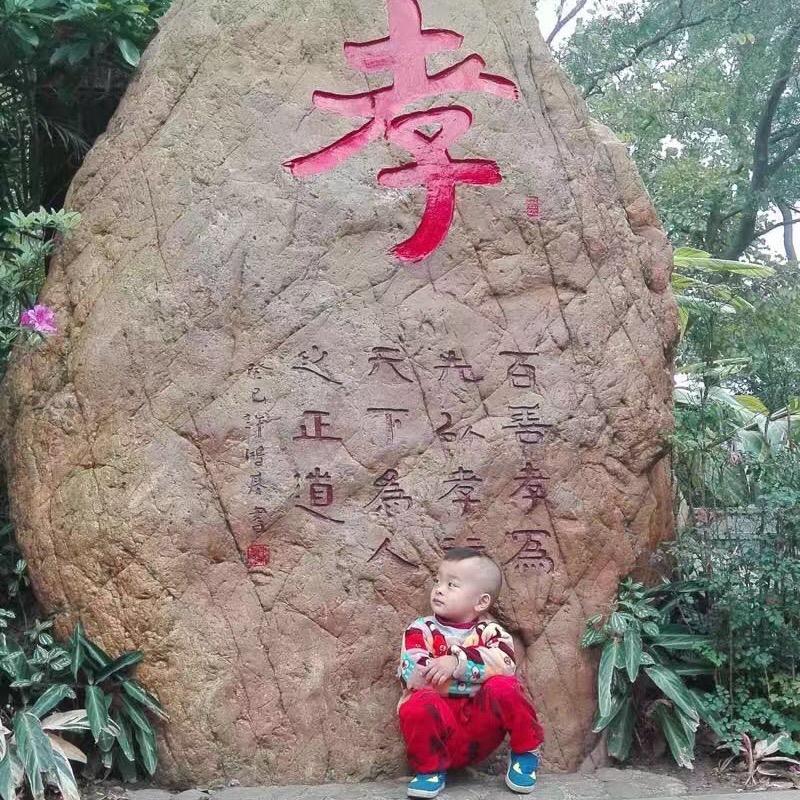 百善孝为先“王”生