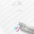 薏米&红豆