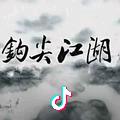 钩尖江湖