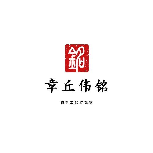 章丘铁鲁班铁锅