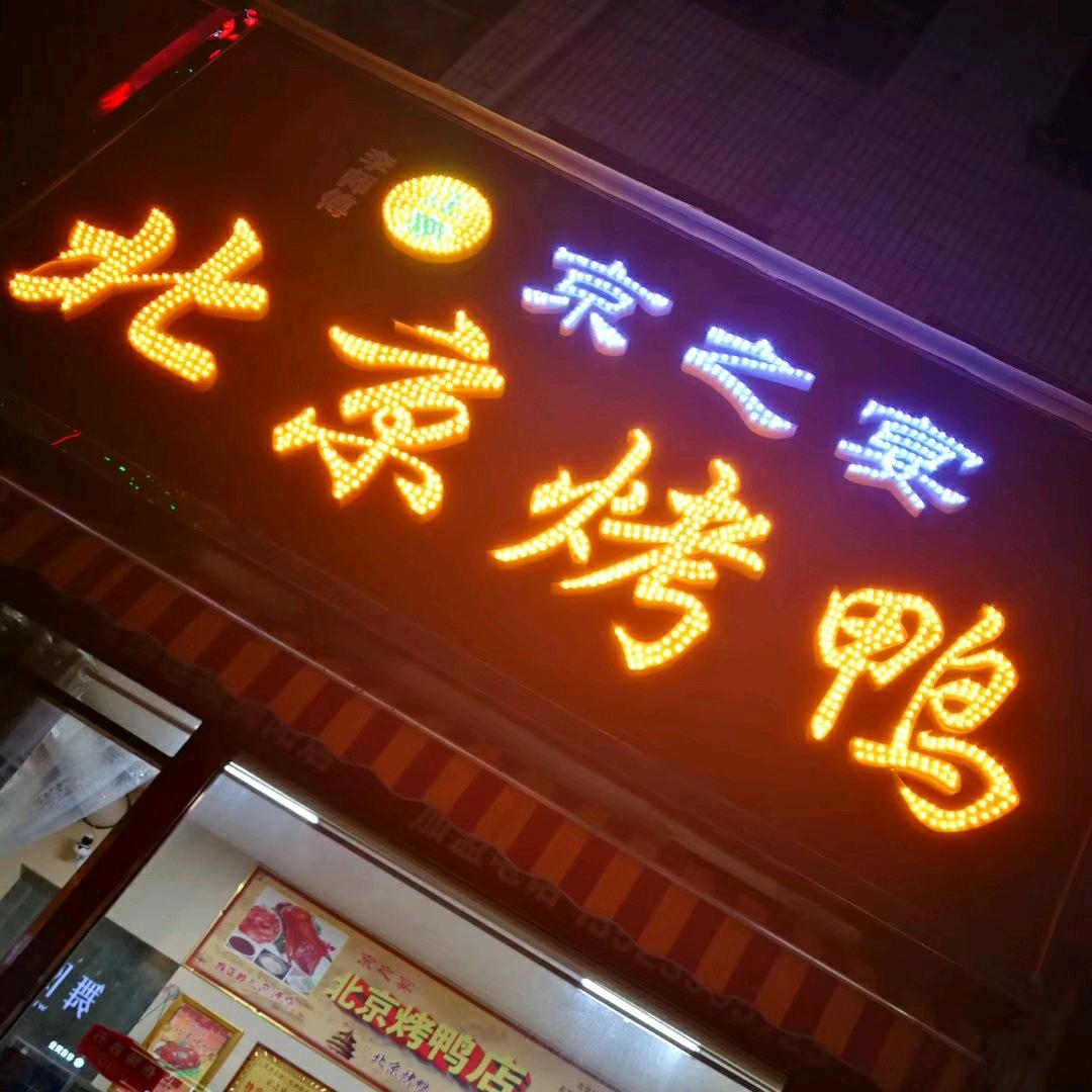 京之宴舞阳店