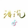 泪沉-一个耿直的韩语老师