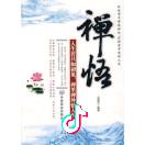悟道
