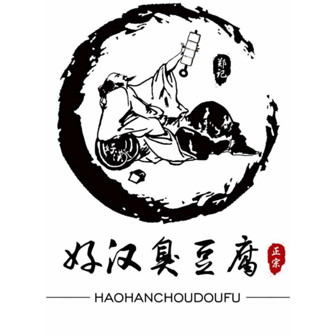 好汉臭豆腐