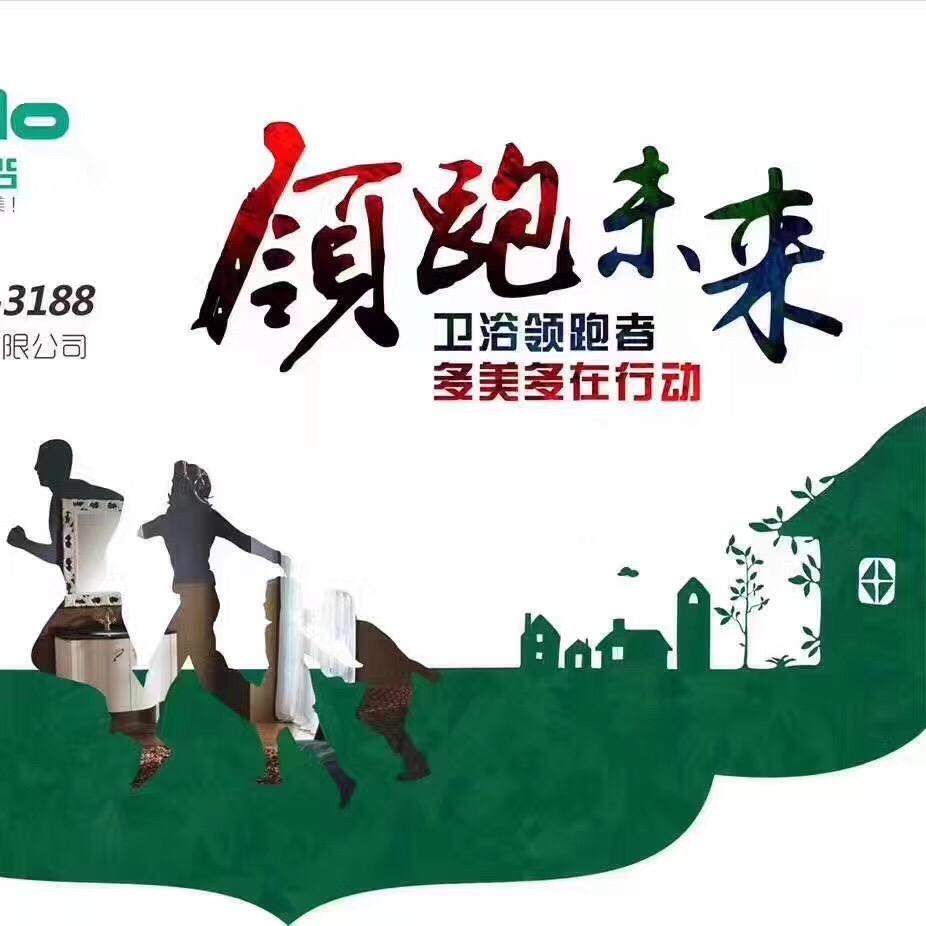 多美多卫浴