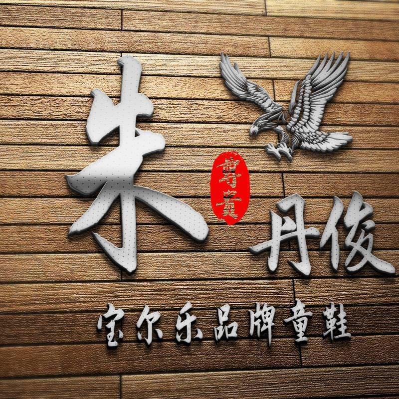 温州小捣蛋童鞋有限公司