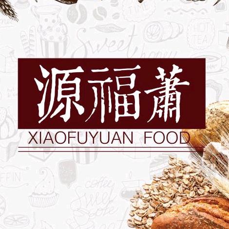 肖方华&潇福源糕点第六代掌门人