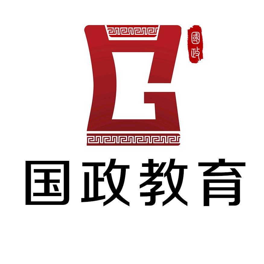 国政公考