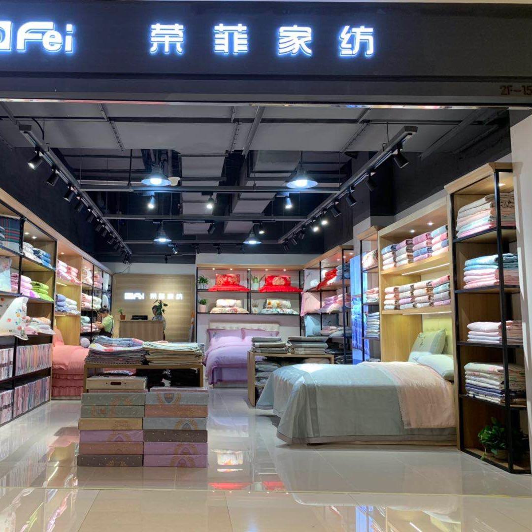 南通荣菲家纺联丰店