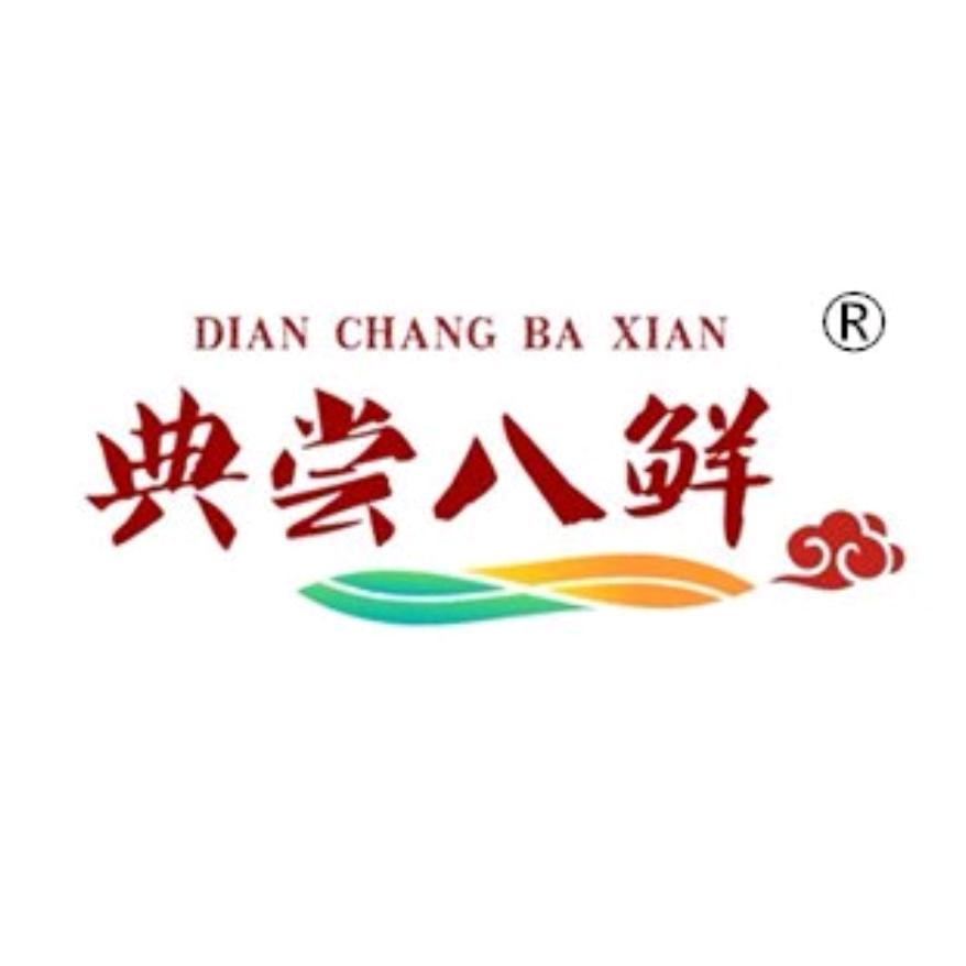 鑫东海（典尝八鲜）