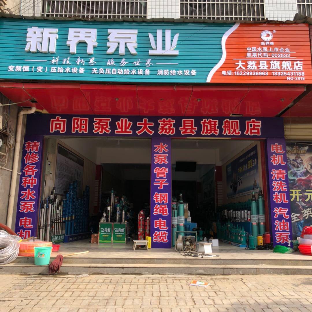 大荔新界泵业