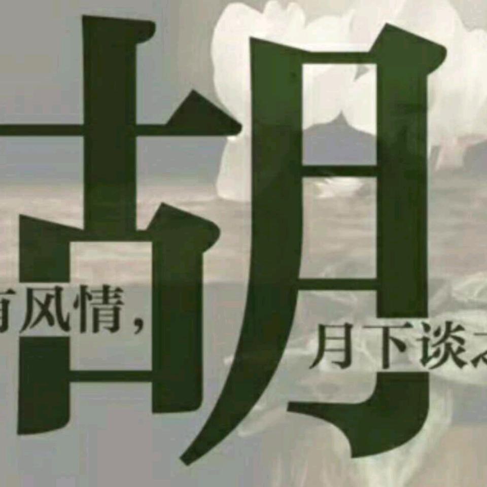 🥀᭄琴深🕊ꦿᰱ似海꧔ꦿ᭄ℋ