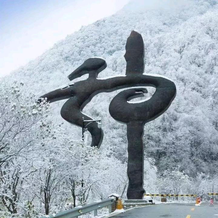 神农架古怪多6141678599999