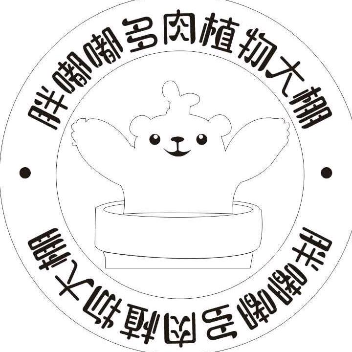 船山区胖嘟嘟多肉种植园