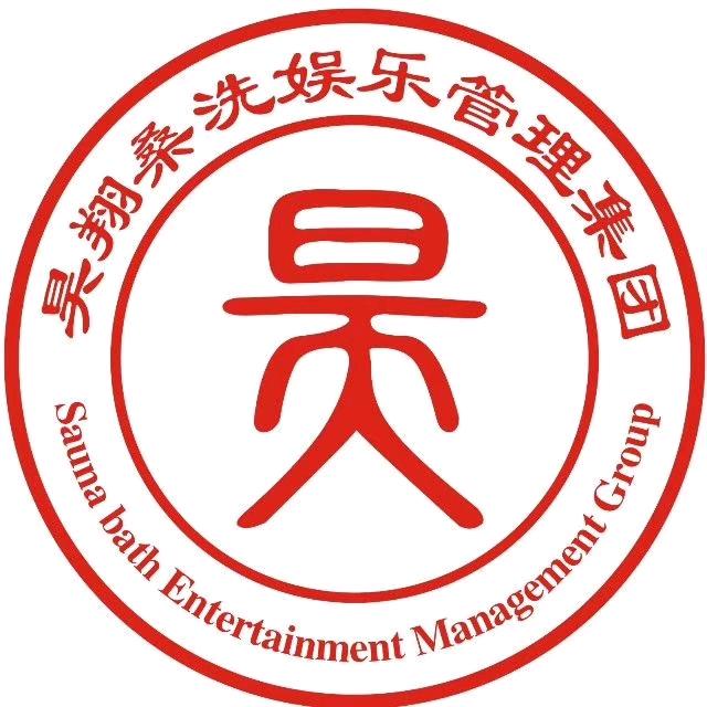 昊翔桑洗酒店管理平台