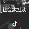 活在当下