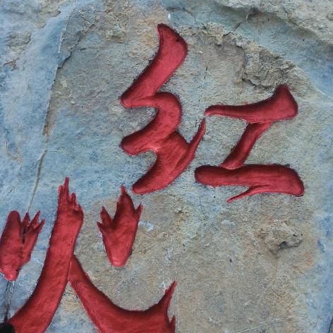 红红火火煤业:田梦宇