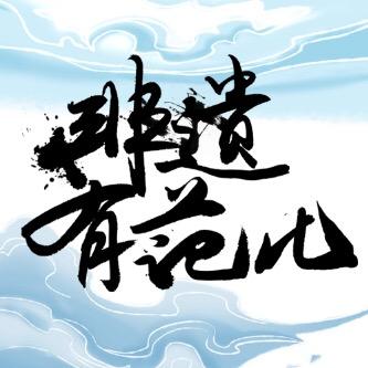 非遗有范儿
