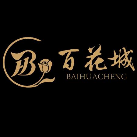 百花城