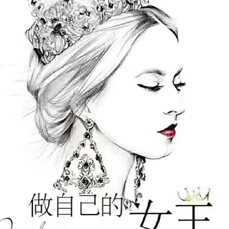 做自己的女王