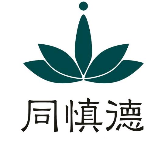 同慎德官方