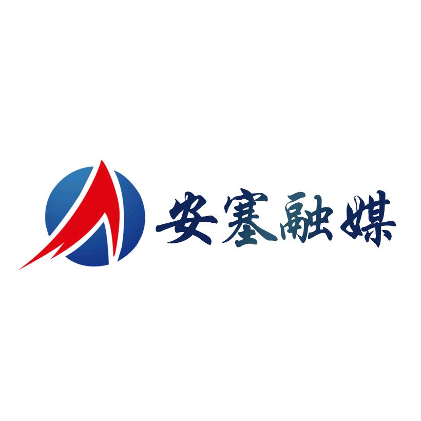 安塞融媒