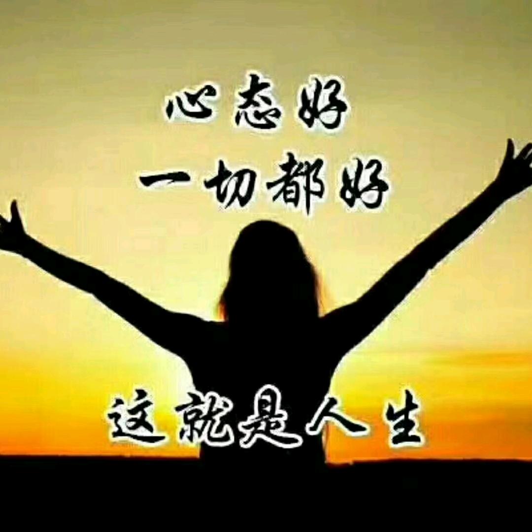 知足常乐