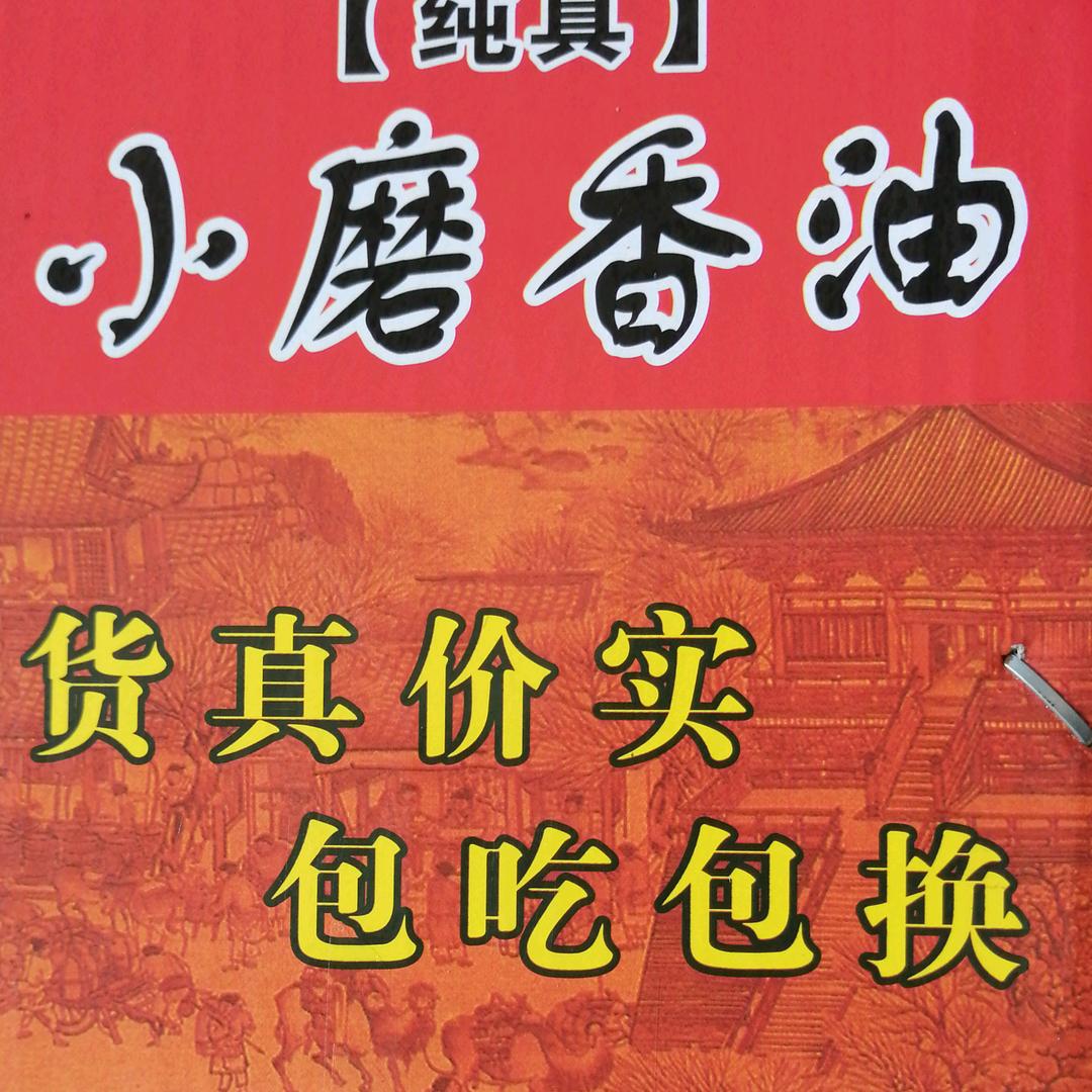 许堂小磨香油坊5648257557630