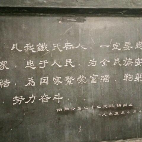 老铁(畜牧)