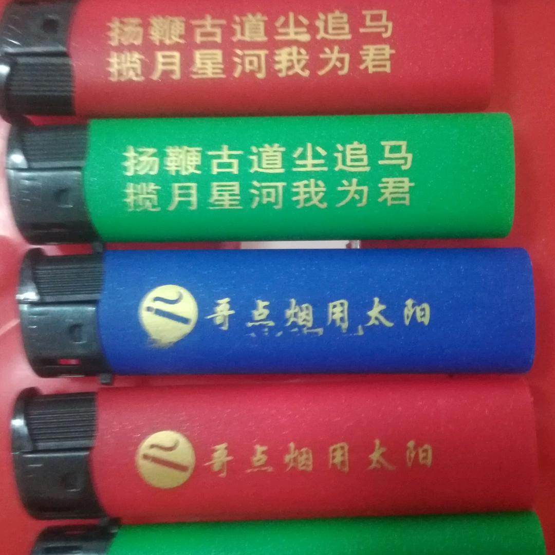 哥点烟用太阳