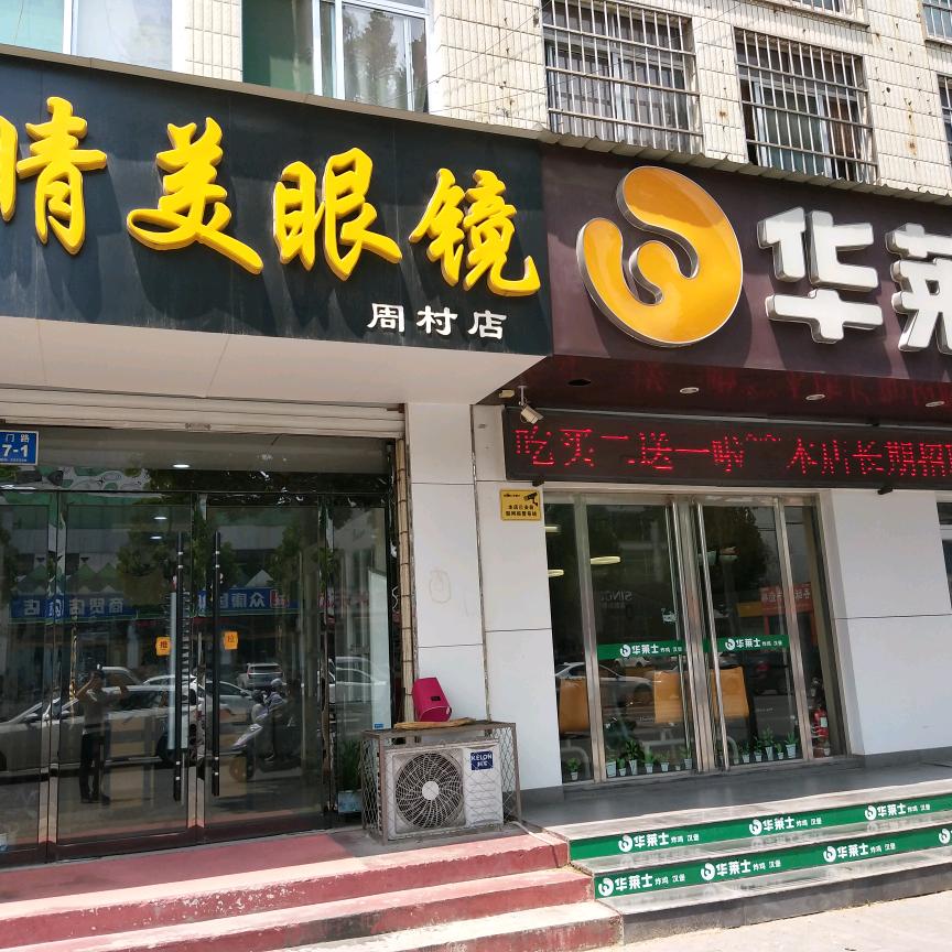 周村睛美眼镜