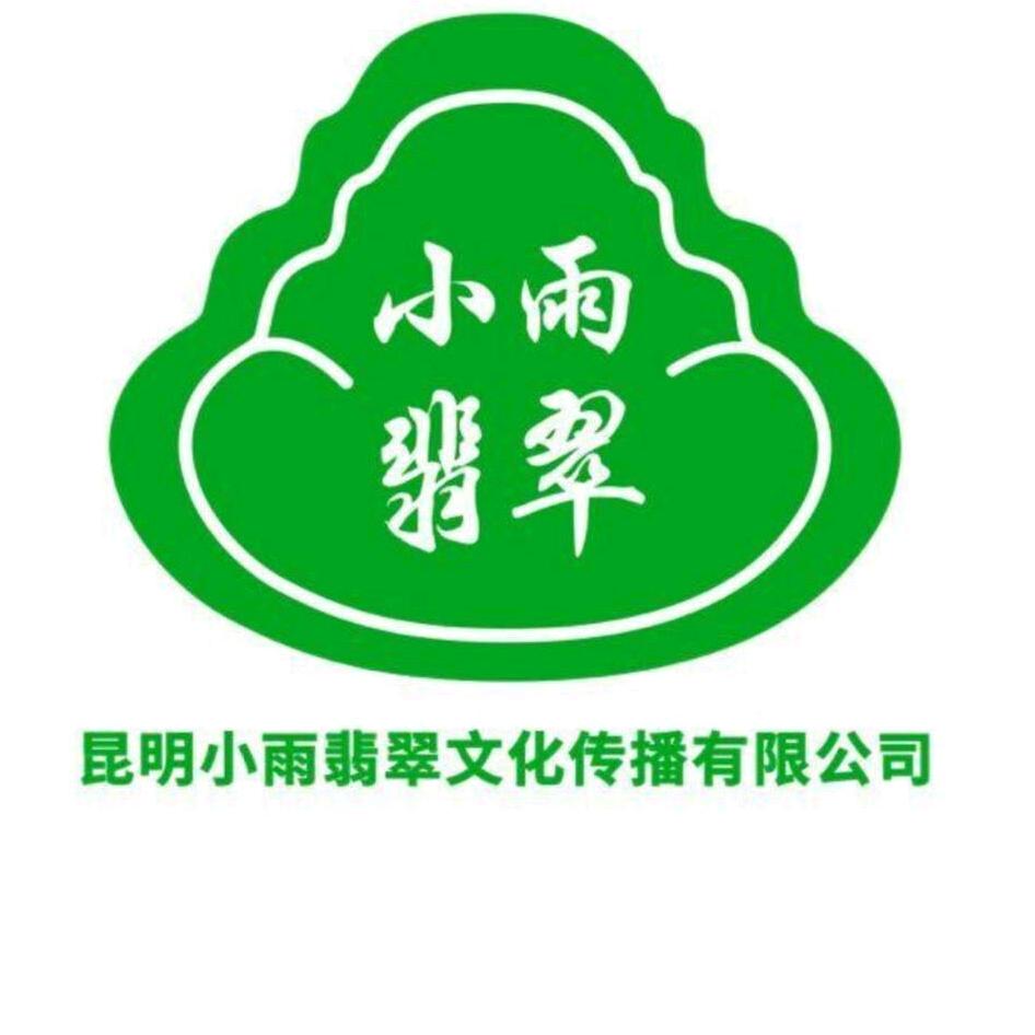 小雨翡翠