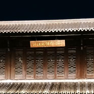 浦江乱弹传习所